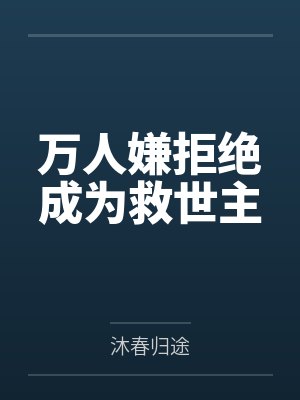 姜子期是哪部短剧 姜子期是哪部短剧
